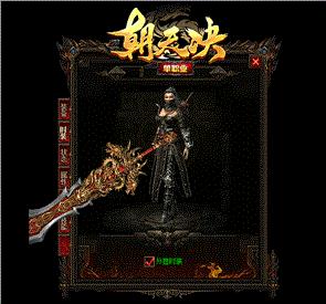 黑客 天龙八部私服